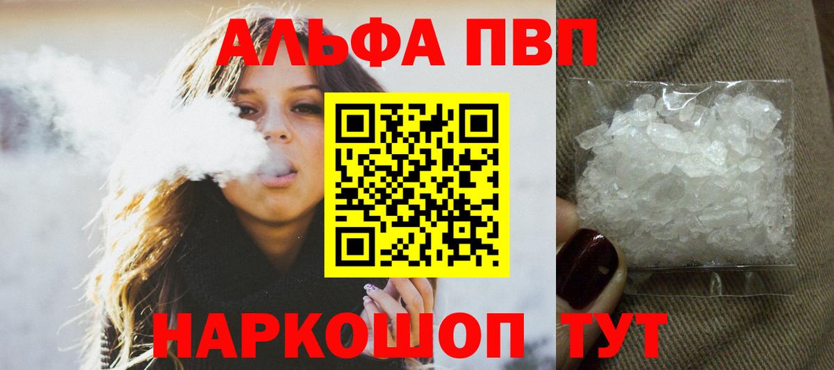 Учалы  Альфа ПВП крисы CK  А ПВП Crystall  Вход с VPN 