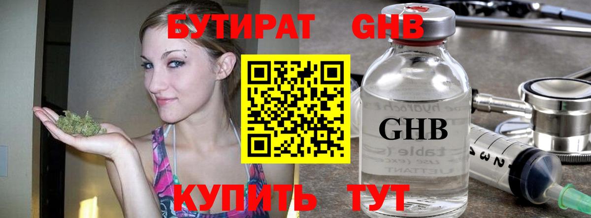 БУТИРАТ 99%  Вход с VPN  Бутират  Учалы 