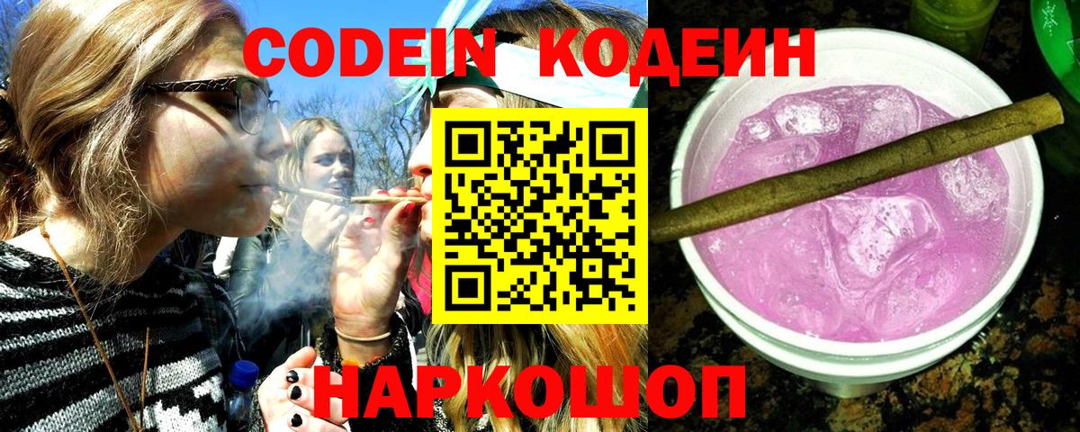 Кодеин напиток Lean (лин)  Вход с VPN  Codein напиток Lean (лин)  Учалы 