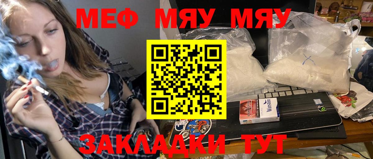 Меф мяу мяу кристаллы Учалы