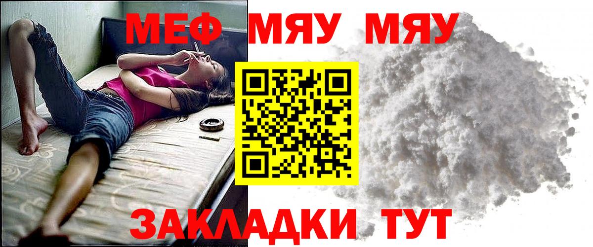 МЯУ-МЯУ  МЕФ мука  Меф мяу мяу  Вход с VPN  Учалы 